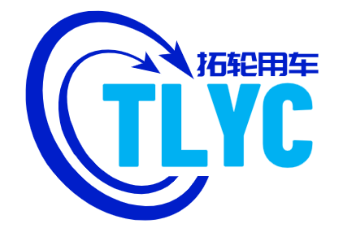 拓轮用车